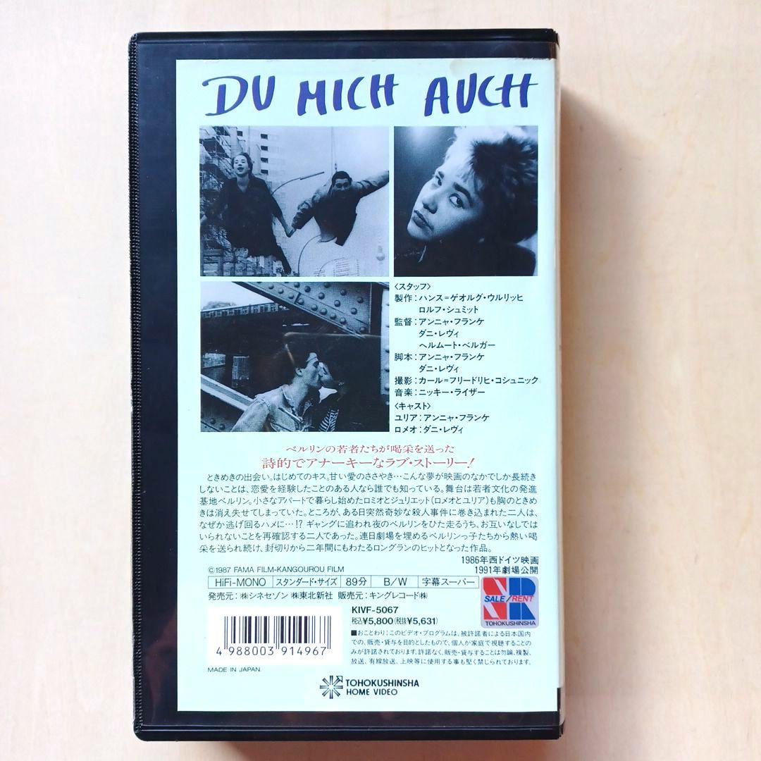 イカレたロミオに泣き虫ジュリエット　1986年西ドイツ映画