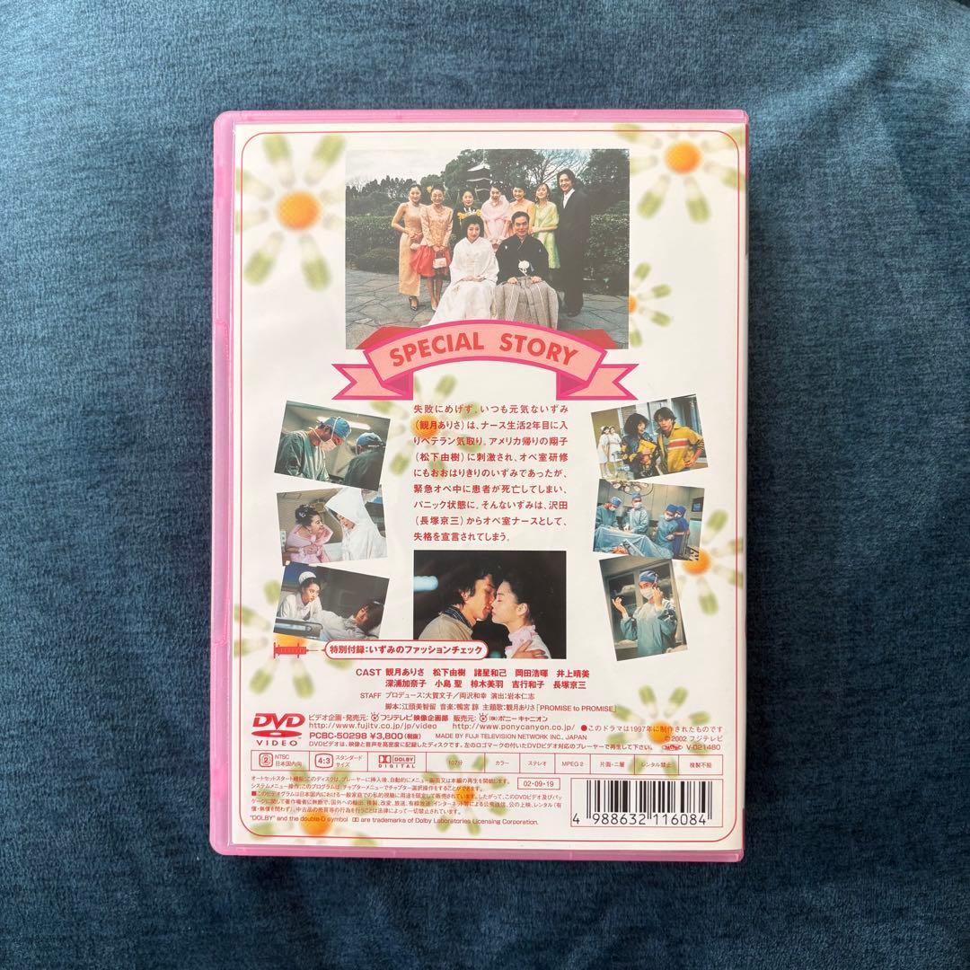 ナースのお仕事 スペシャル　DVD 観月ありさ