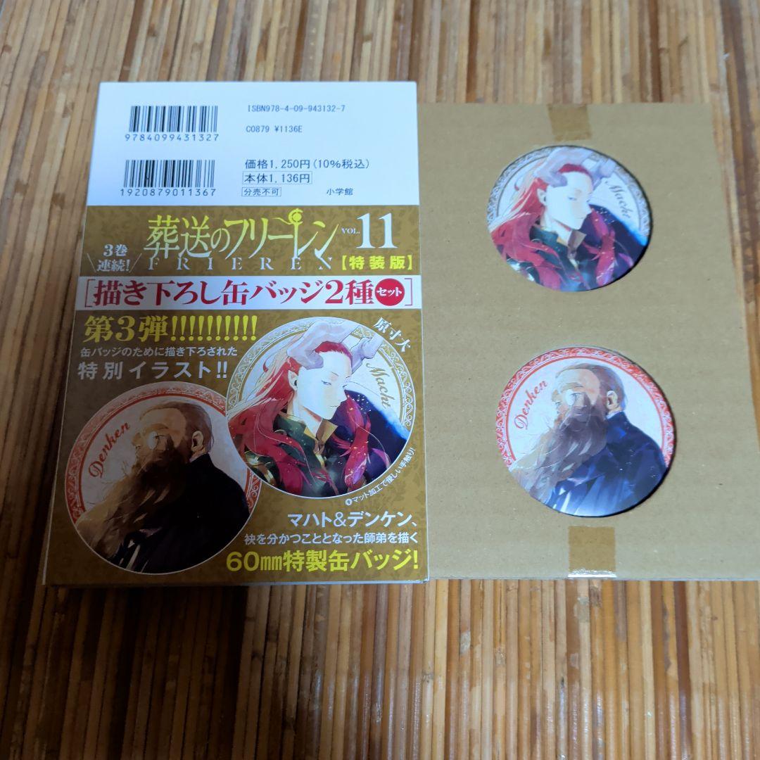 葬送のフリーレン 特装版　６　８〜１５巻セット