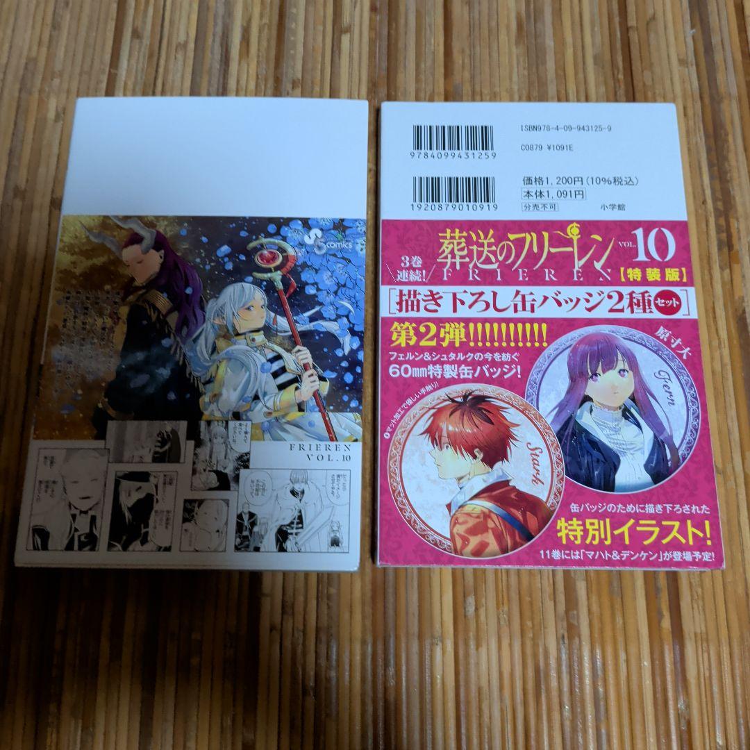 葬送のフリーレン 特装版　６　８〜１５巻セット