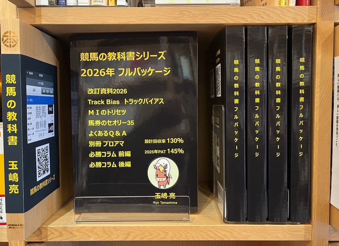 競馬の教科書シリーズ 2026年フルパッケージ／玉嶋亮