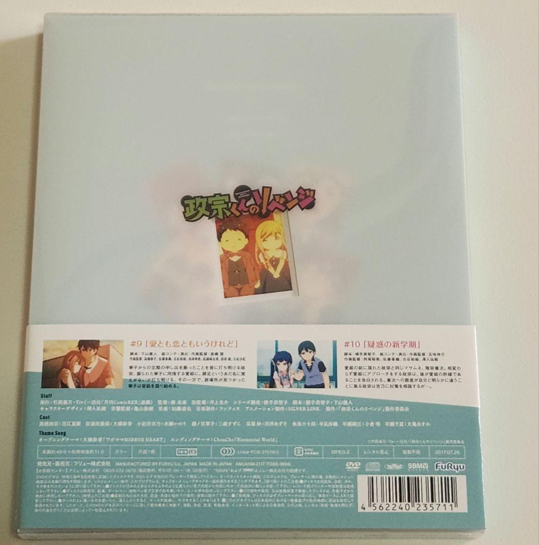 政宗くんのリベンジ 初回特典DVD全巻 ＋ 書籍10巻購入特典DVD