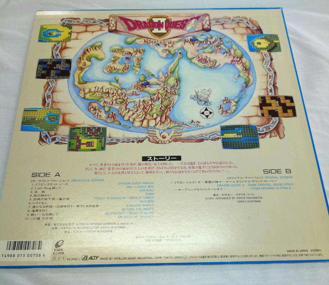 ドラゴンクエストⅡ 悪霊の神々 レコード