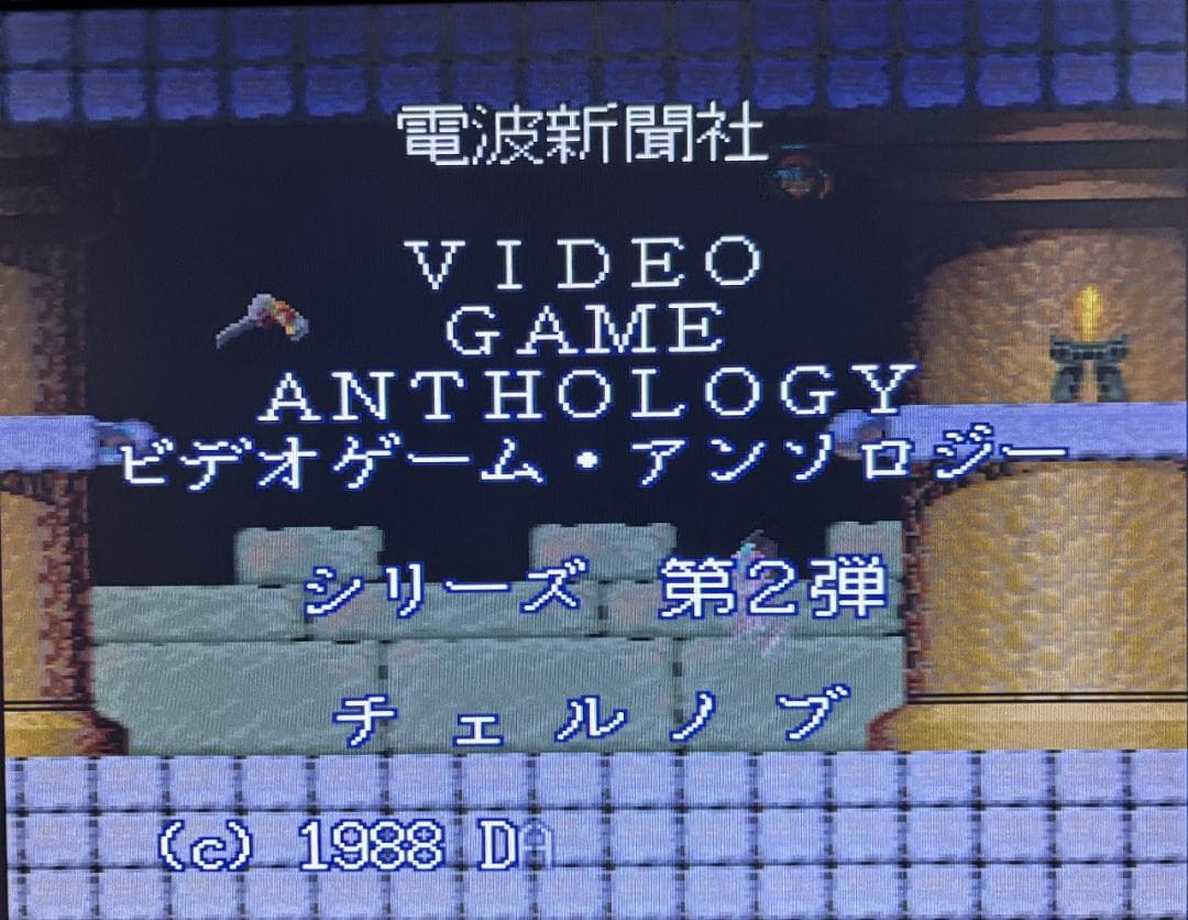 【X68000】チェルノブ ＋ 店頭デモ同梱版【データイースト・マイコンソフト】