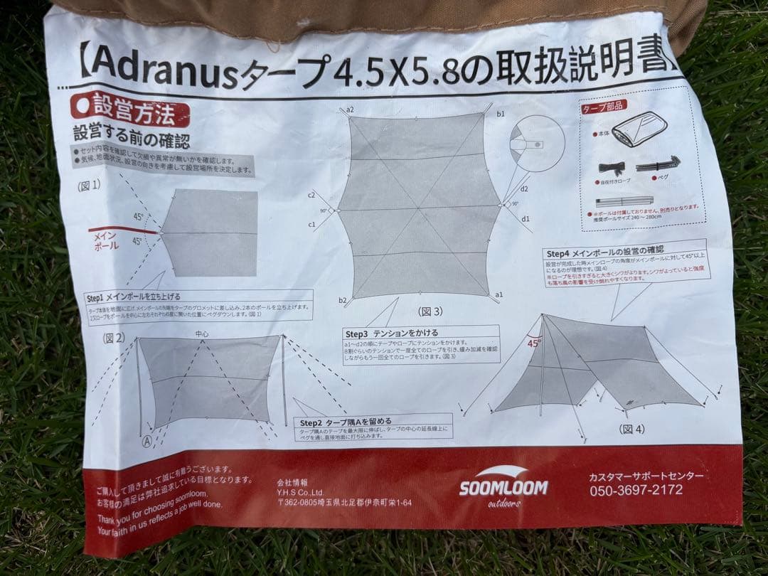 SoomloomタープAdranus 4.5x5.8 TC サーカスTC接続部品