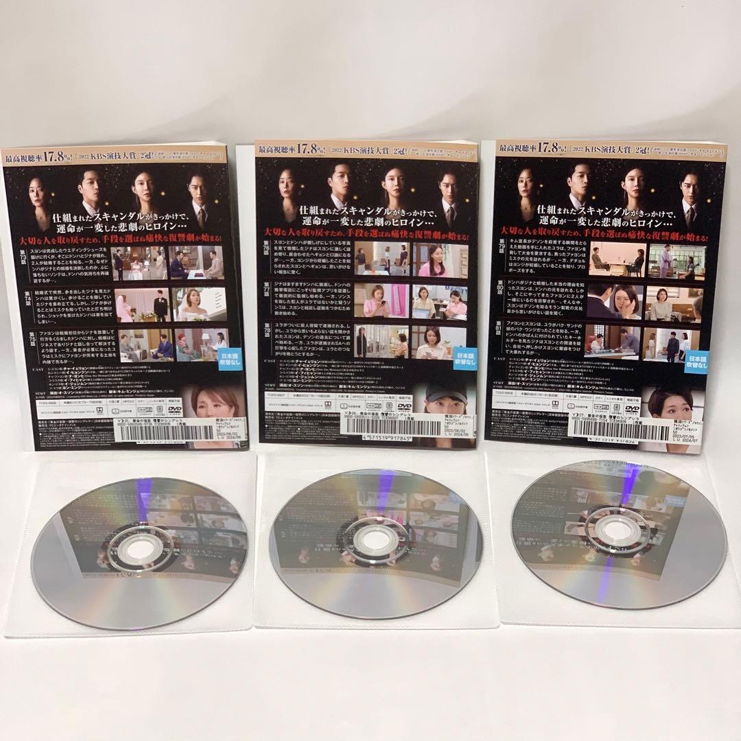 黄金の仮面〜復讐のシンデレラ〜 DVD 非全巻（1〜33巻)セット