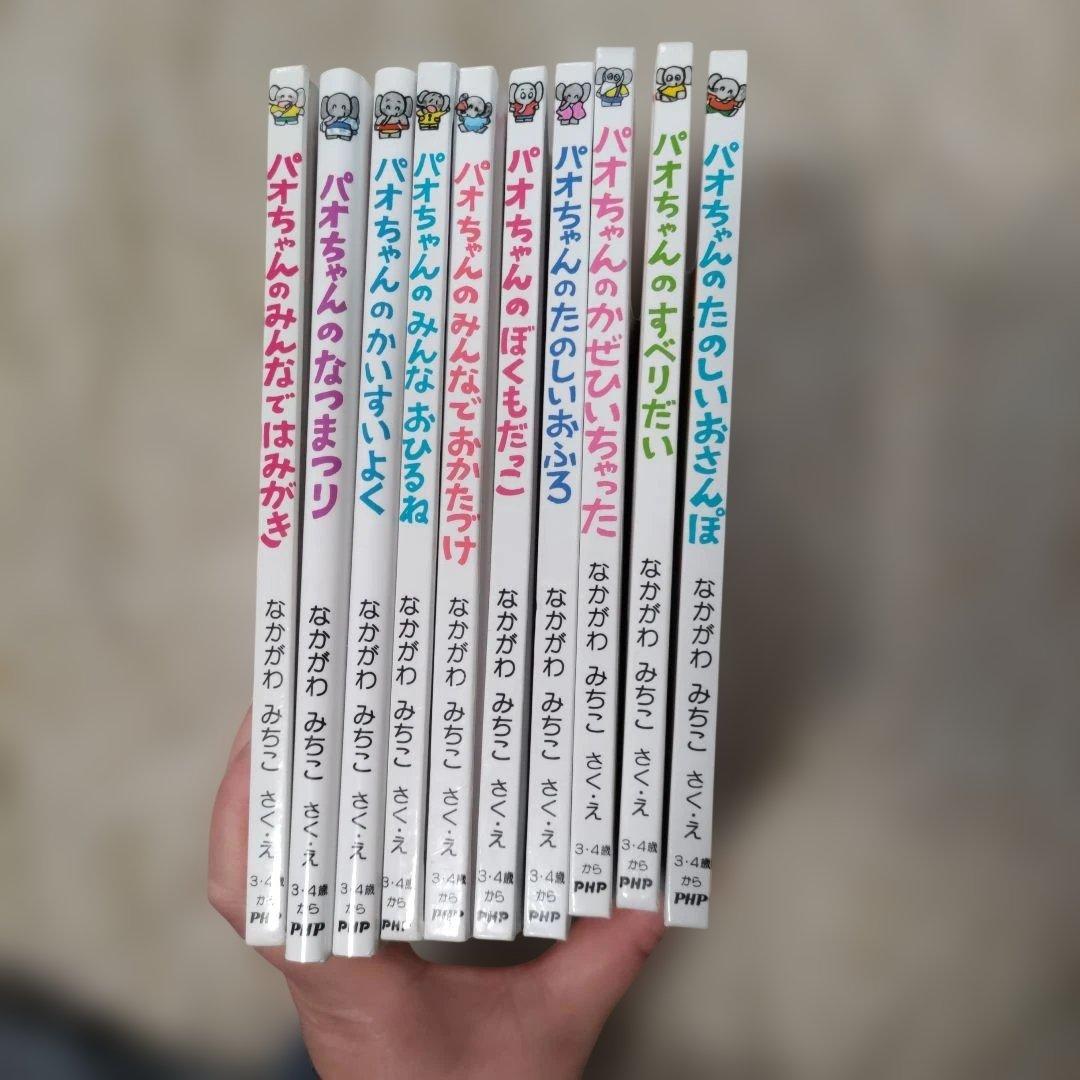 パオちゃん 絵本 10冊セット