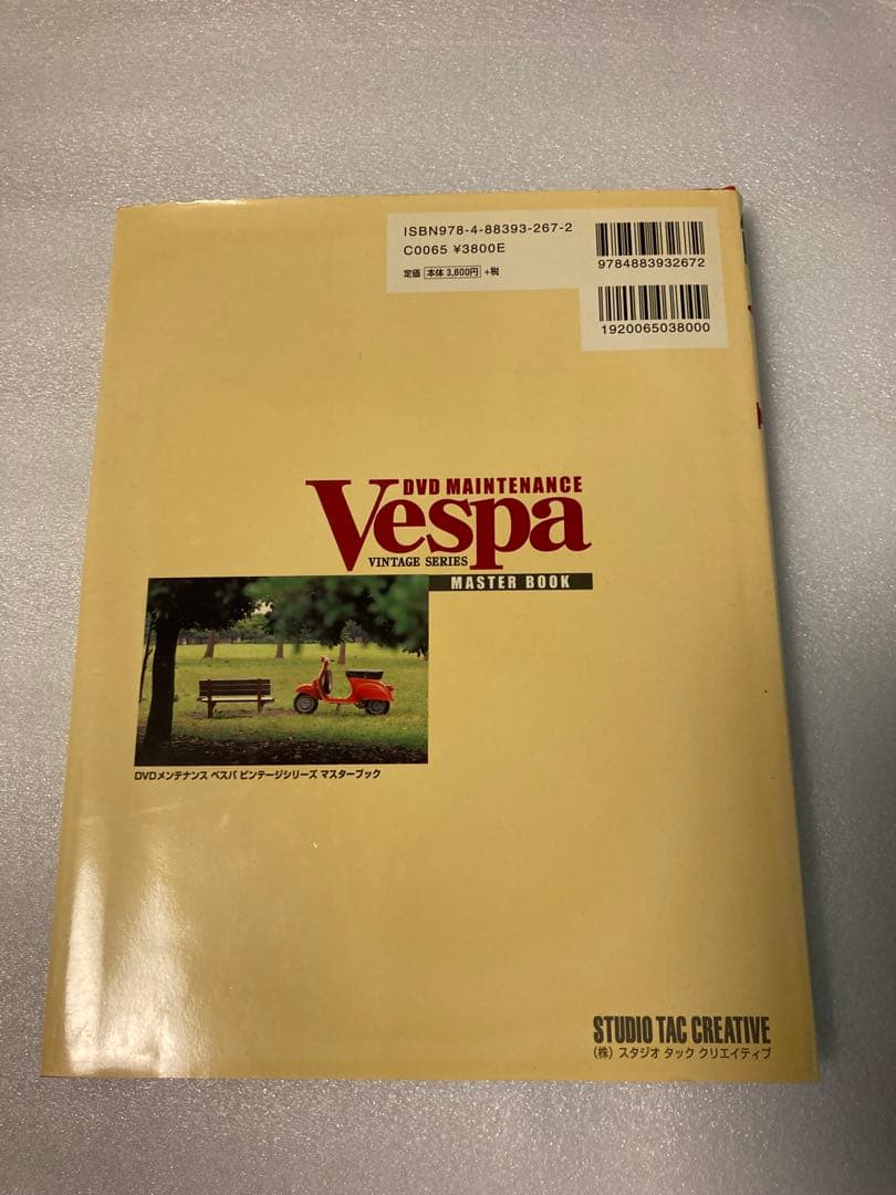 ひ*ろ様 Vespa DVDメンテナンスマスターブック