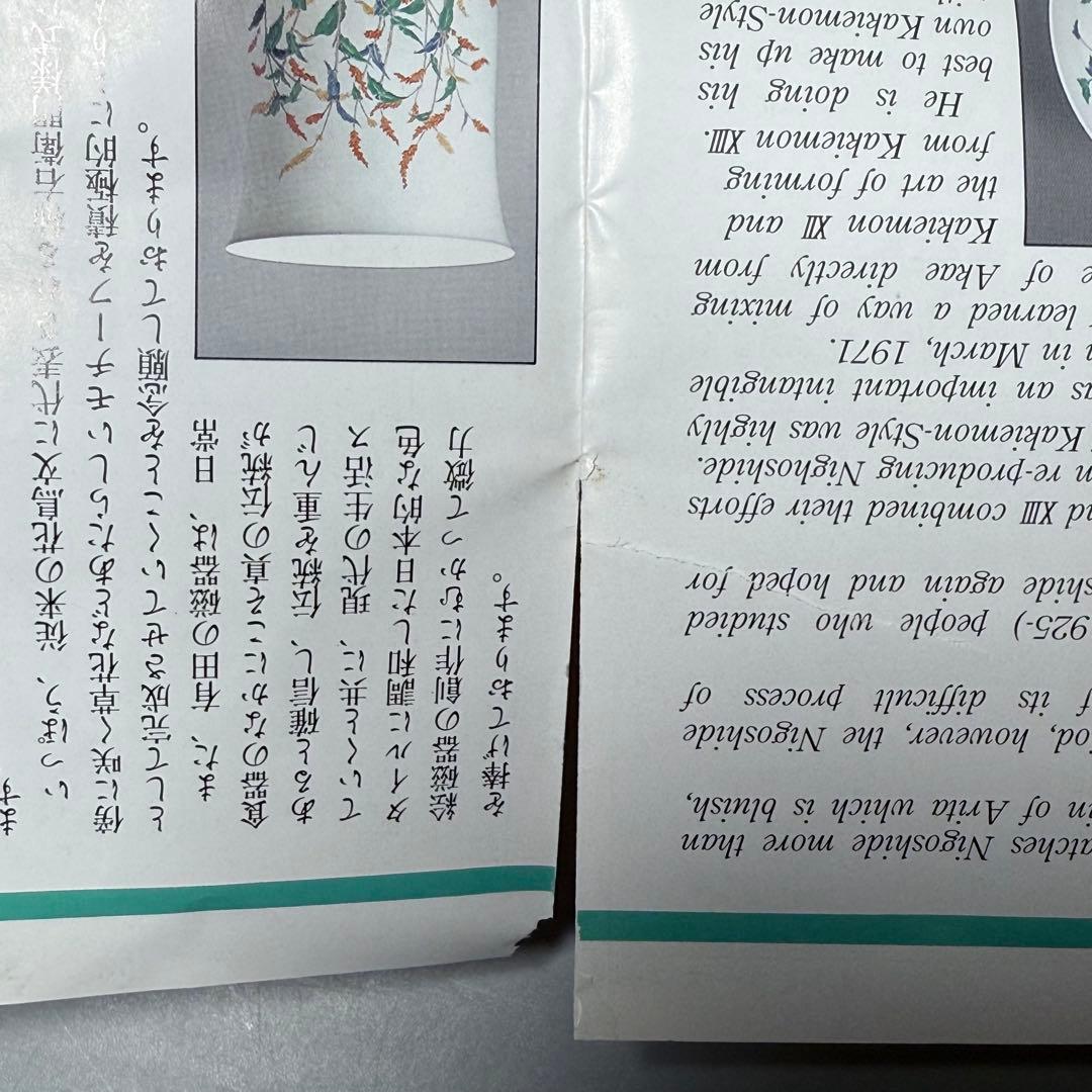 人間国宝　十四代　酒井田柿右衛門　錦　蓼文花瓶　共箱　栞　高さ15.5cm