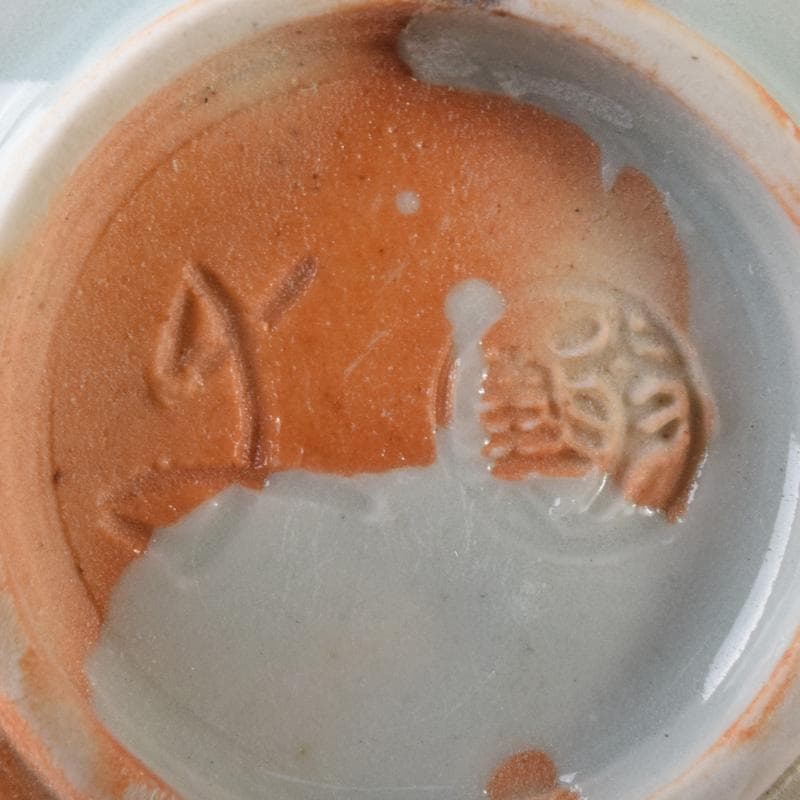 加藤卓男　幸兵衛窯　呉須赤絵　鳥草文　酒杯　盃　共箱　V　7249