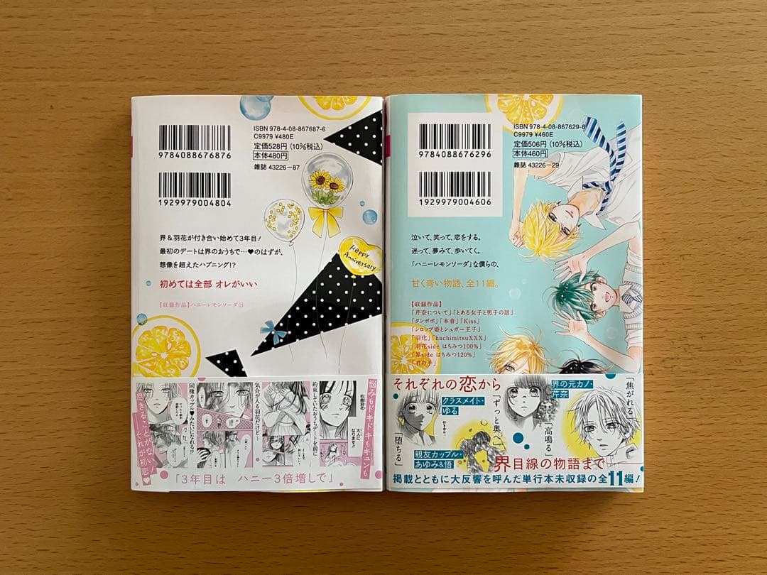 ハニーレモンソーダ/村田真優　1〜21巻＋番外編＋おまけ