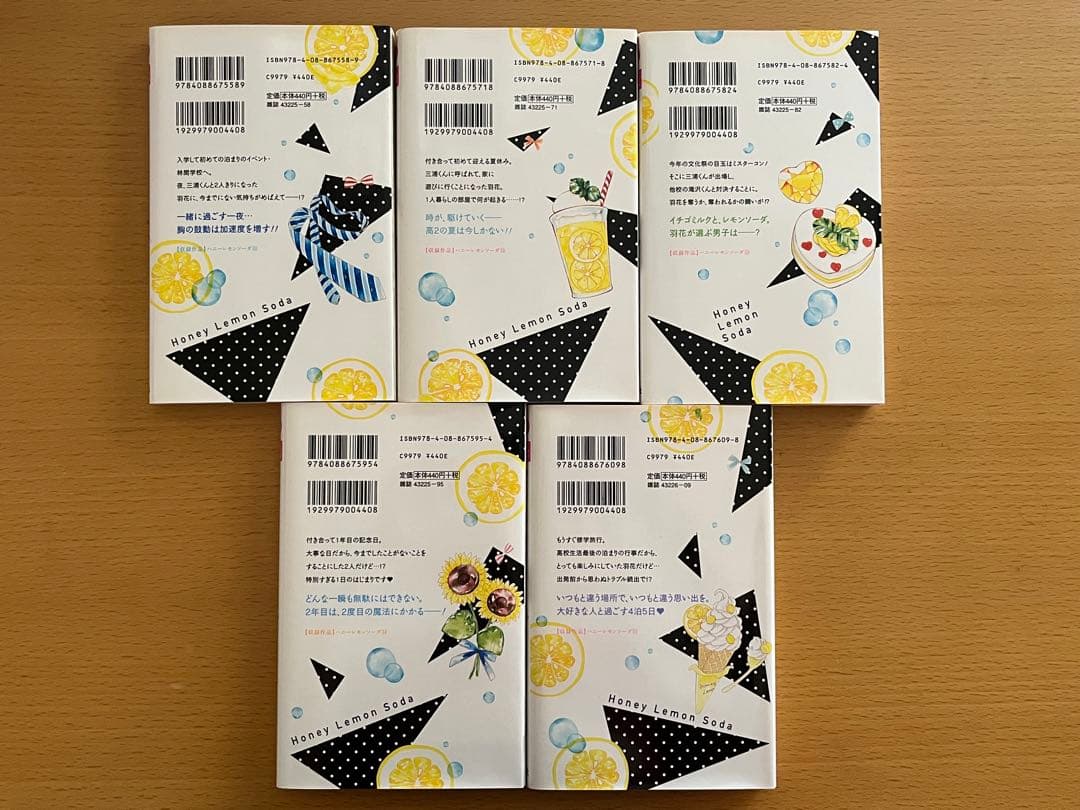 ハニーレモンソーダ/村田真優　1〜21巻＋番外編＋おまけ