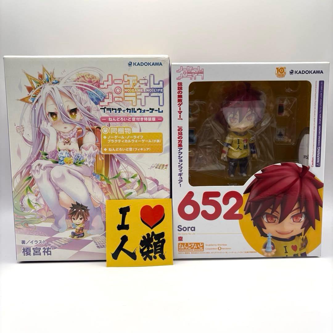 ノーゲーム・ノーライフ　プラクティカルウォーゲーム　ねんどろいど空付き特装版