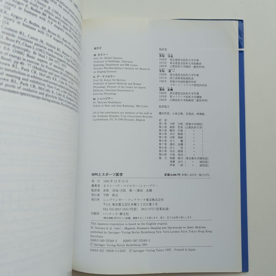 MRIとスポーツ医学