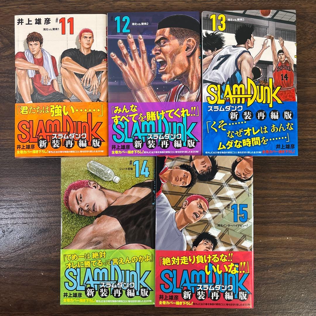 スラムダンク 新装再編版 全巻セット
