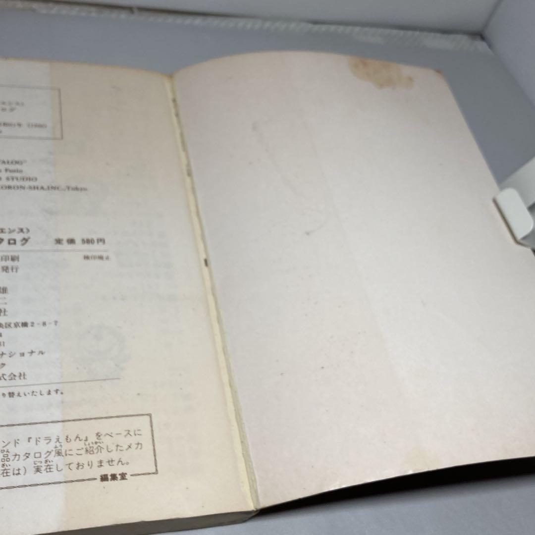 初版 ドラえもん 道具カタログ スーパー・メカノ・サイエンス