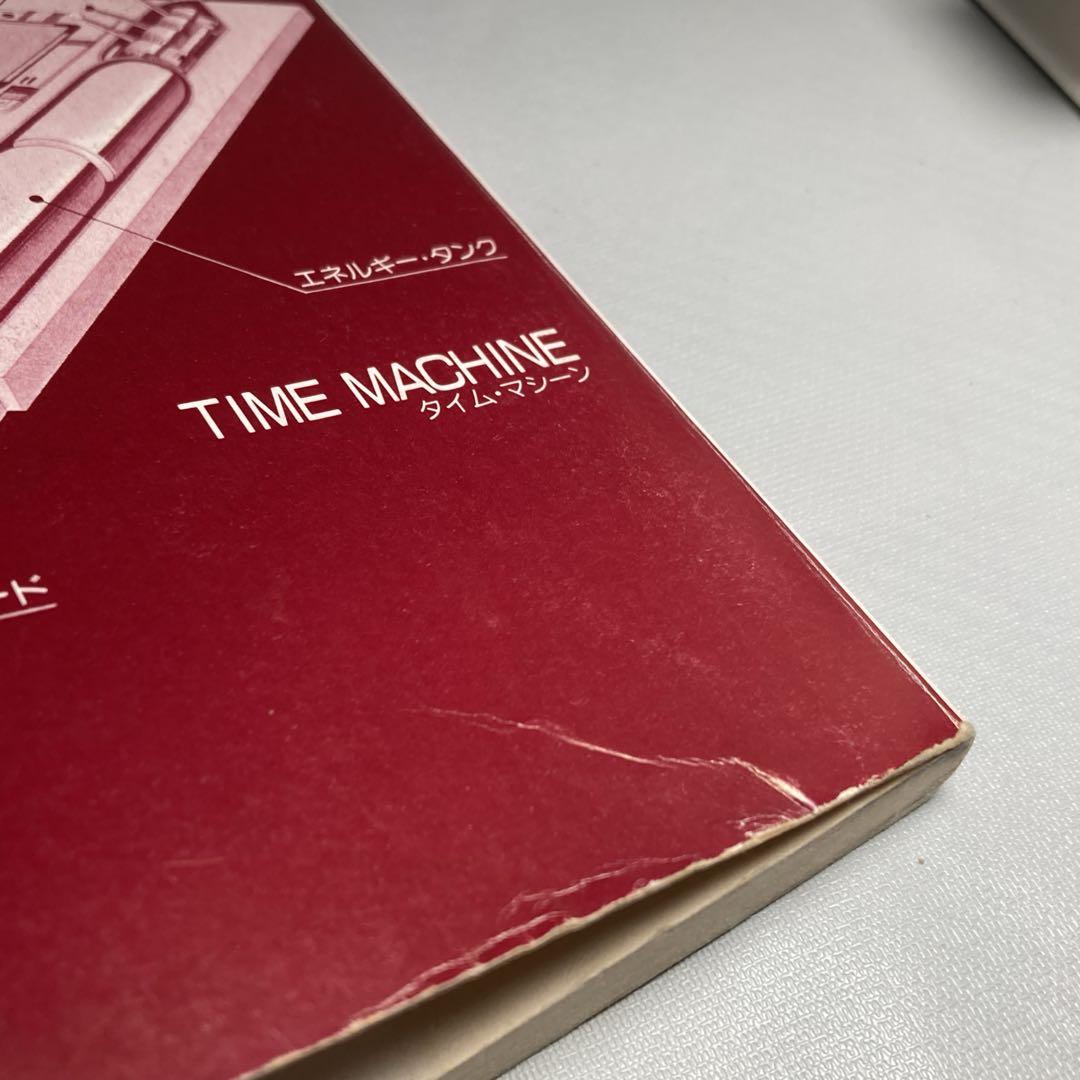 初版 ドラえもん 道具カタログ スーパー・メカノ・サイエンス