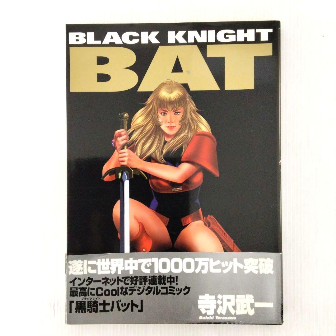 コブラ 武 BAT SPAWN 全19冊 セットまとめ売り