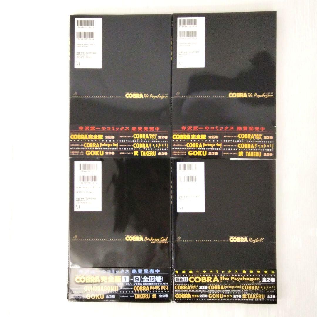 コブラ 武 BAT SPAWN 全19冊 セットまとめ売り