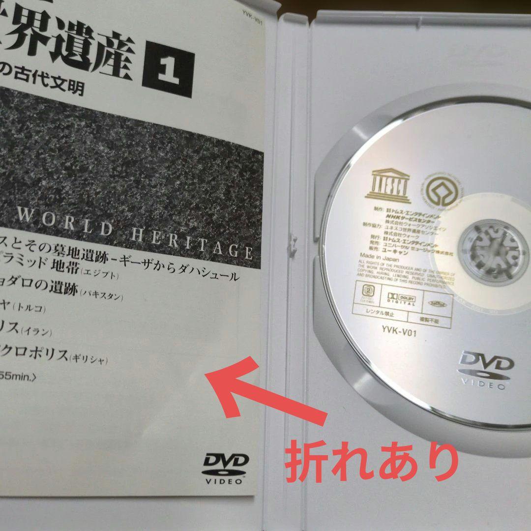 ユーキャンDVD世界の秘境8巻 ユネスコ世界遺産10巻 世界遺産紀行 10巻