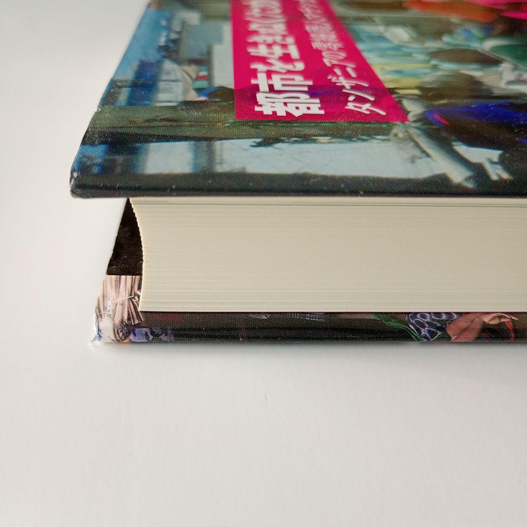 都市を生きぬくための狡知 タンザニアの零細商人マチンガの民族誌　小川さやか　帯有