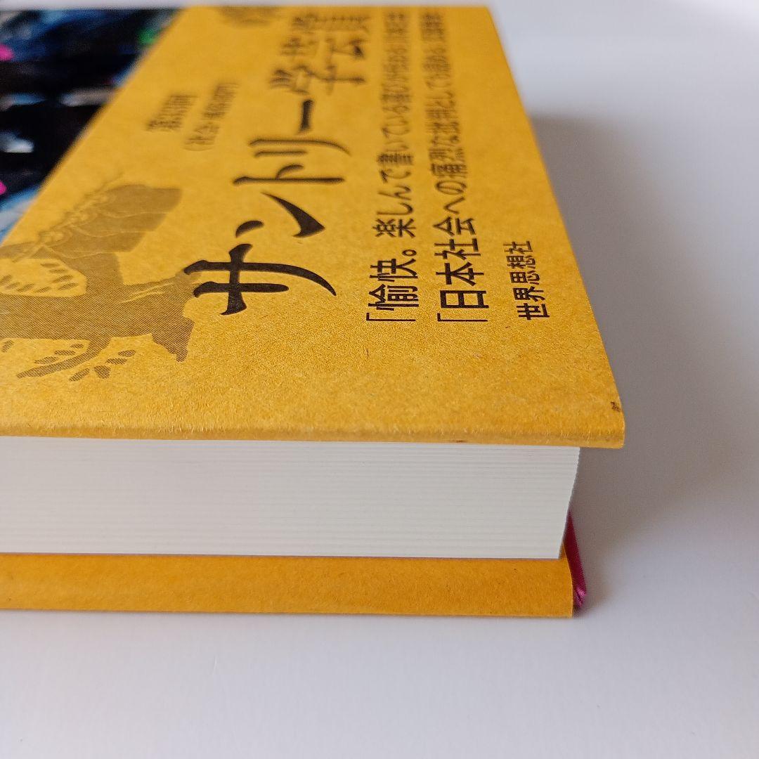 都市を生きぬくための狡知 タンザニアの零細商人マチンガの民族誌　小川さやか　帯有