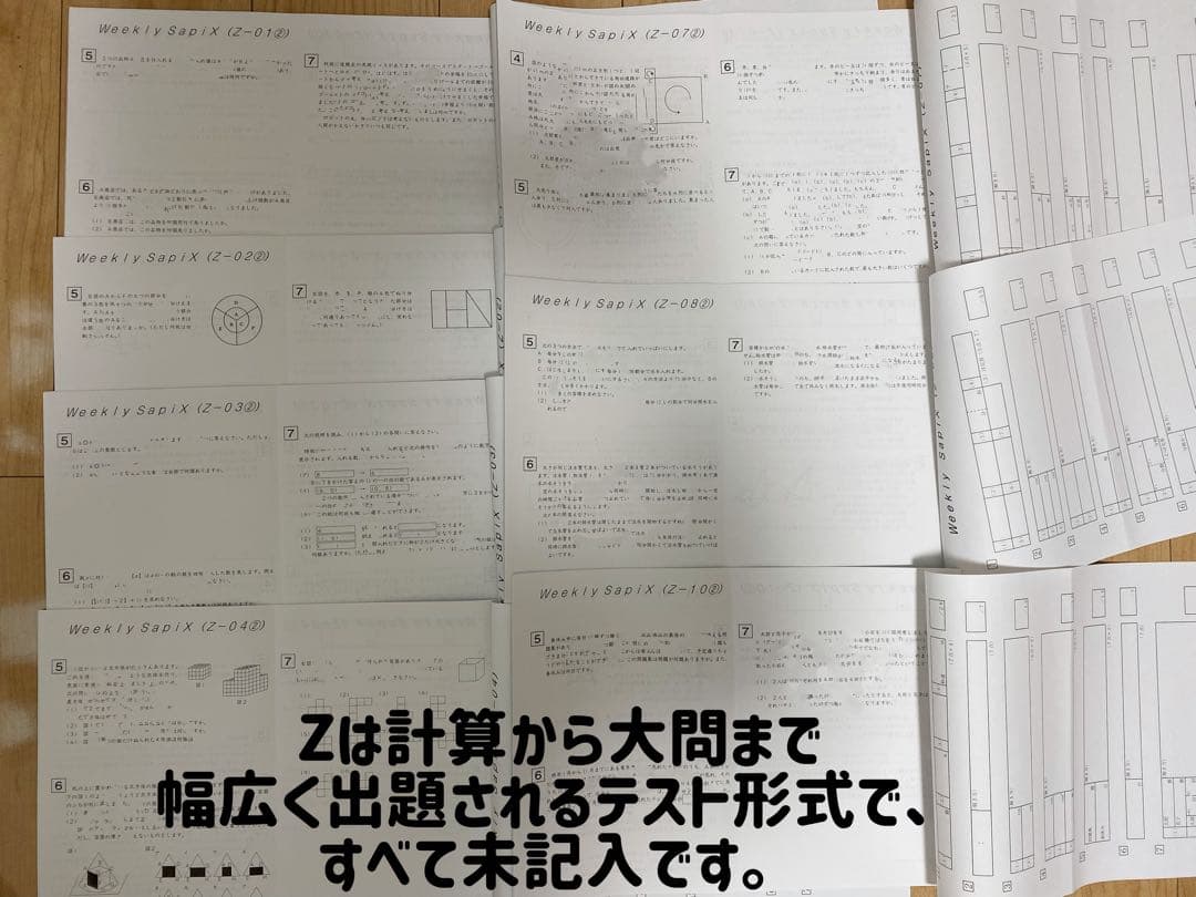 【小6】SAPIXウィークリーサピックス算数全セット