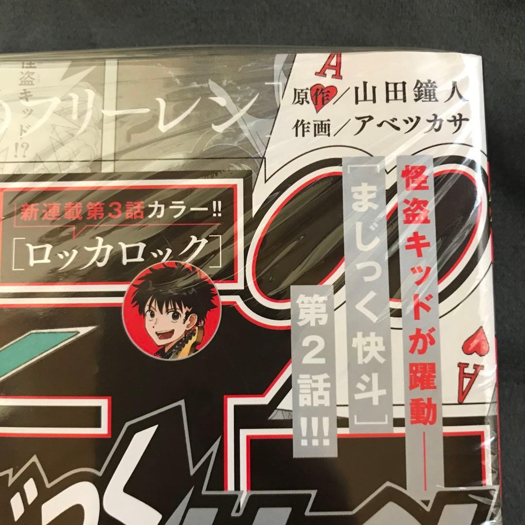 少年サンデー2024年20•21号 まじっく快斗 怪盗キッド 4/24 5/1