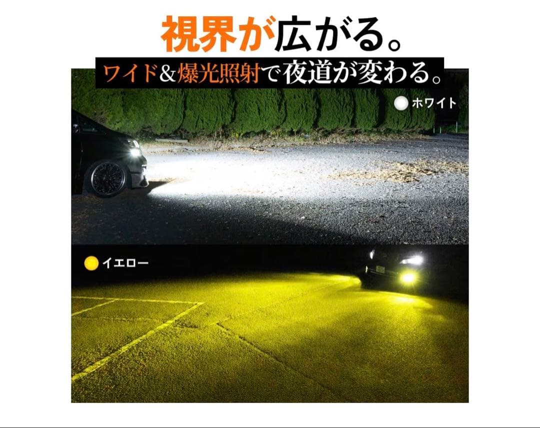 HID屋 H8/H11/H16 ホワイト/イエローライト 新品