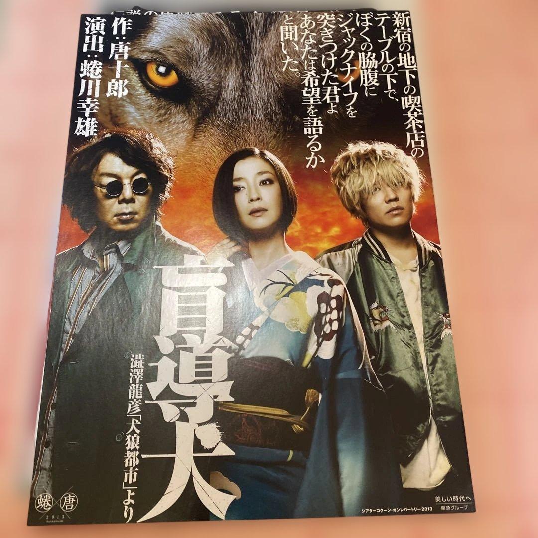 唐十郎公演チラシ