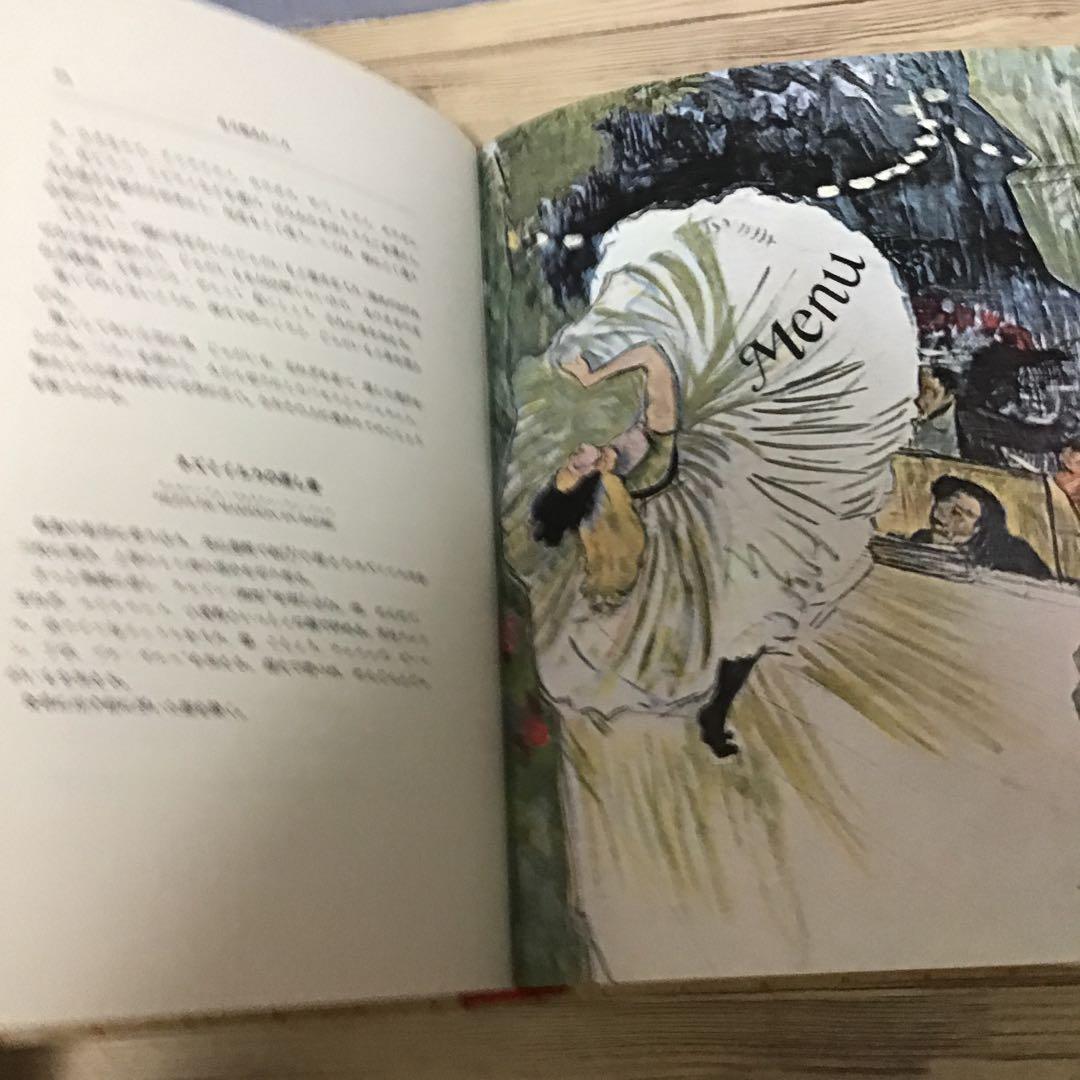 美食三昧 ロートレックの料理書　トゥールーズ=ロートレック