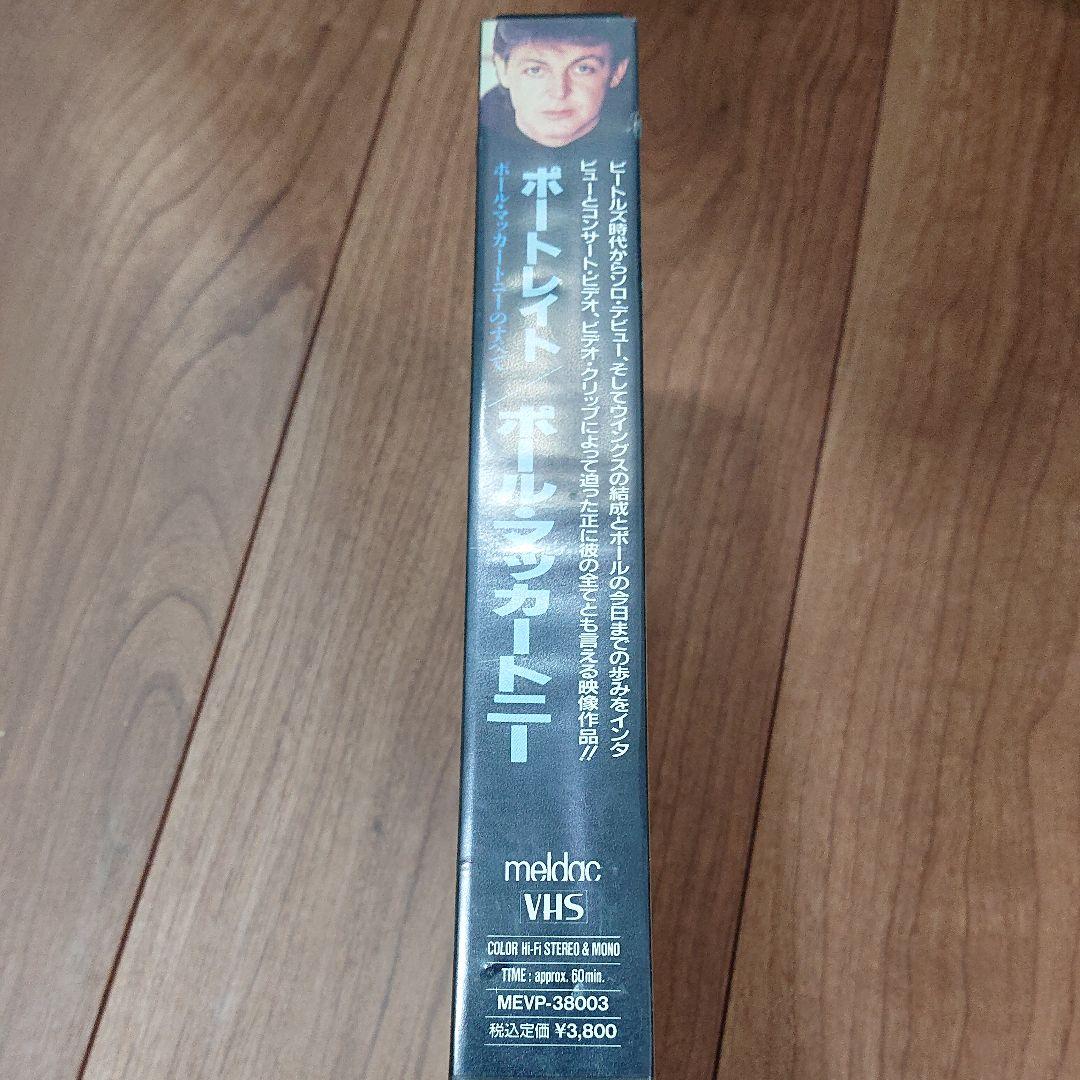 ポール・マッカートニー ポートレイト‾ポール・マッカートニーのすべて VHS