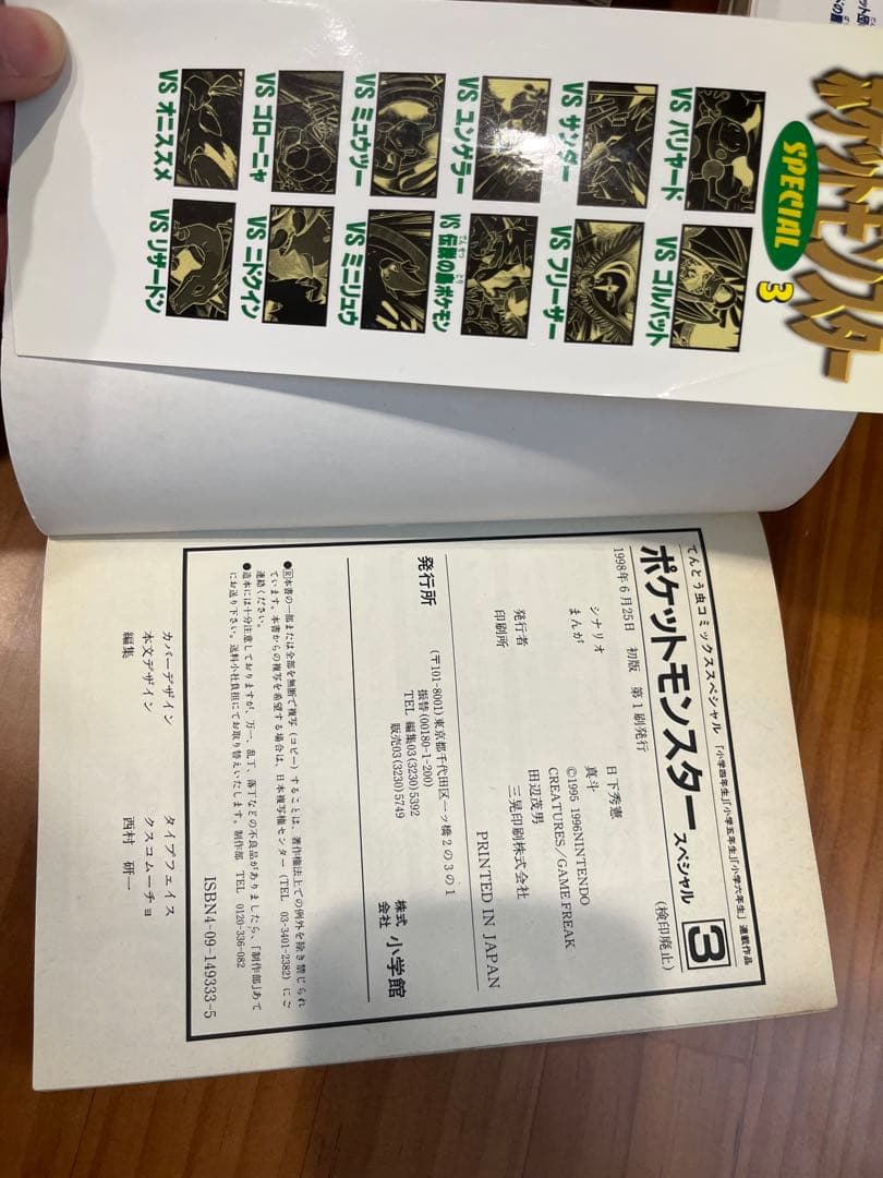 ポケットモンスターSpecial 　1〜8巻　【中古・初版もあり】