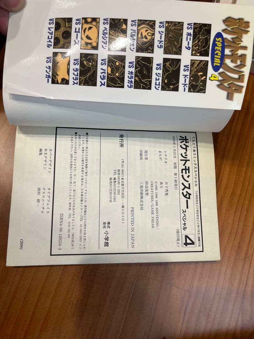 ポケットモンスターSpecial 　1〜8巻　【中古・初版もあり】