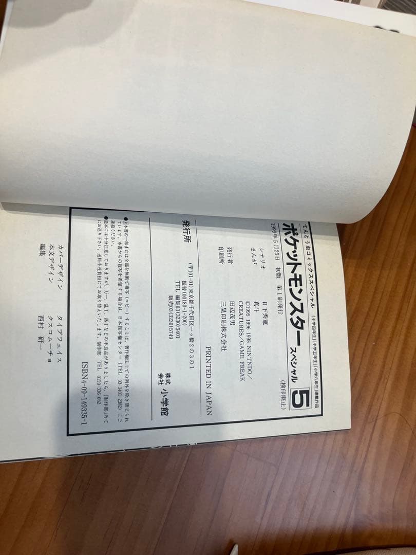 ポケットモンスターSpecial 　1〜8巻　【中古・初版もあり】