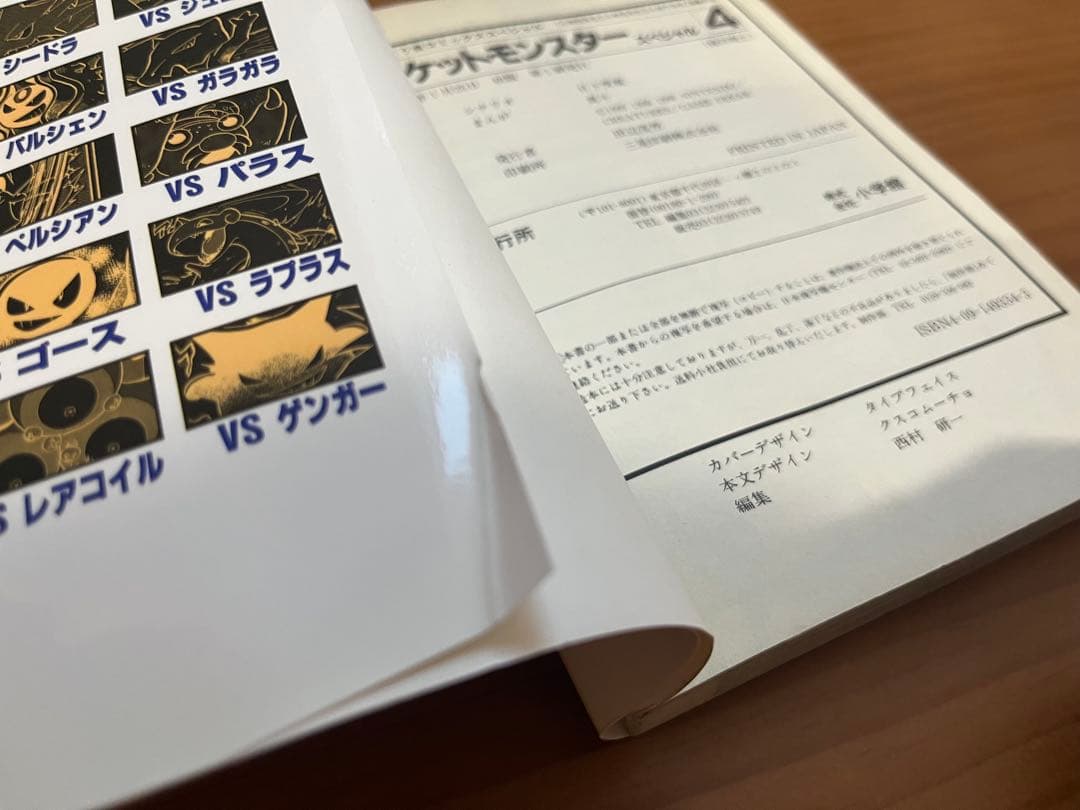 ポケットモンスターSpecial 　1〜8巻　【中古・初版もあり】