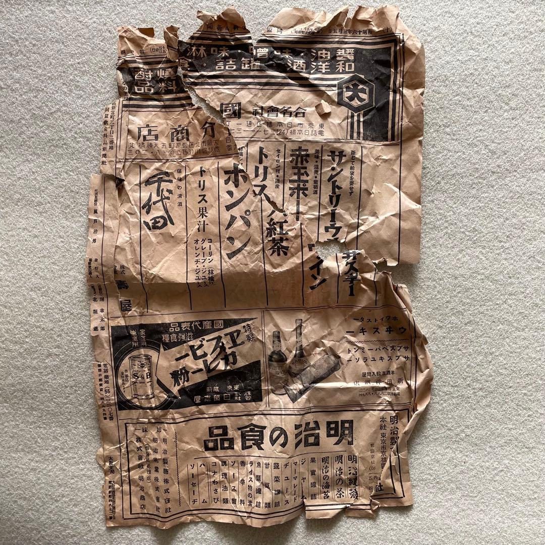 【激レア】昭和16年 同盟飲食料品新聞 1941年5月5日・15日部分セット