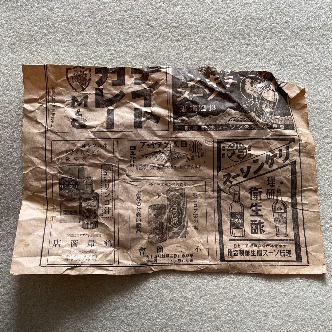 【激レア】昭和16年 同盟飲食料品新聞 1941年5月5日・15日部分セット