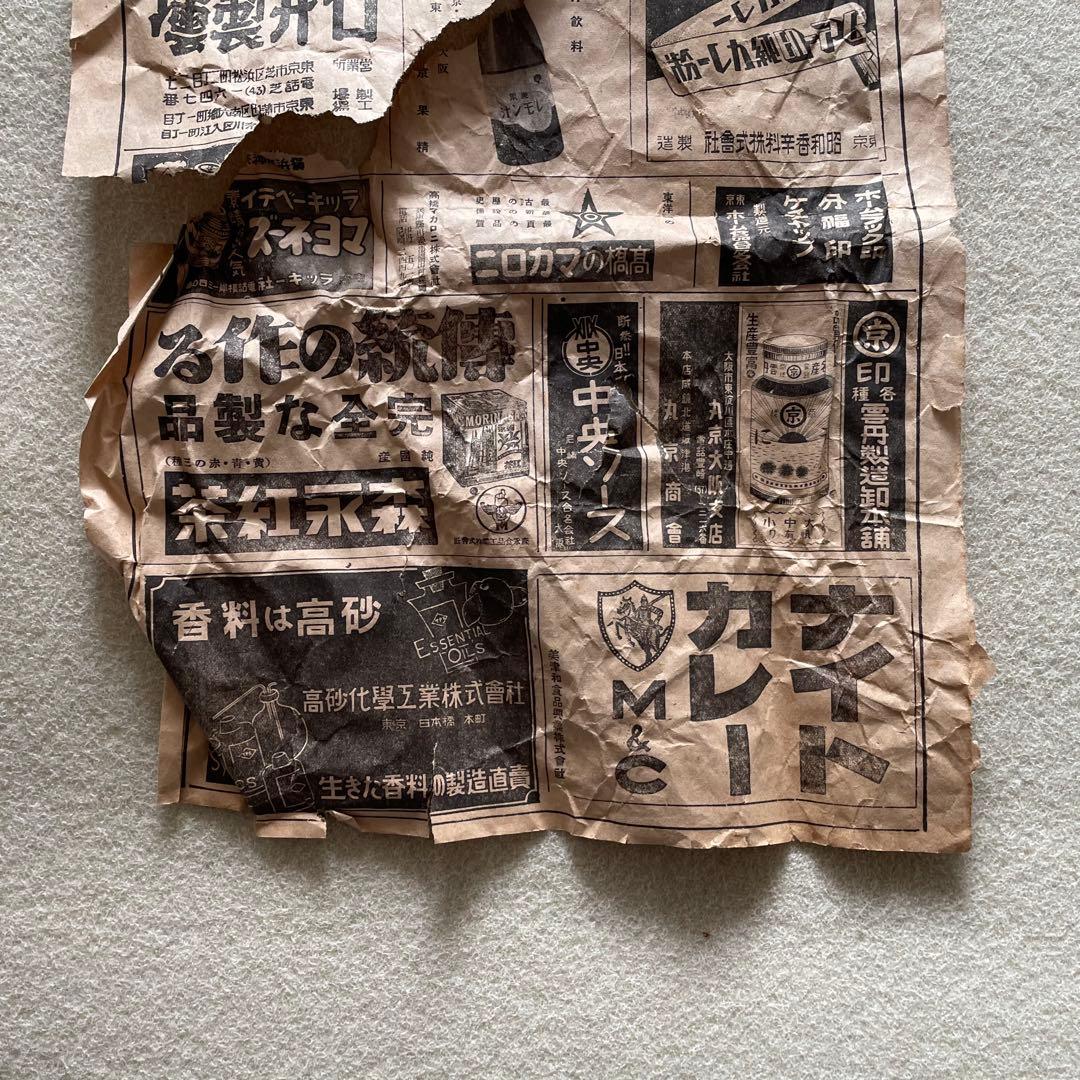 【激レア】昭和16年 同盟飲食料品新聞 1941年5月5日・15日部分セット