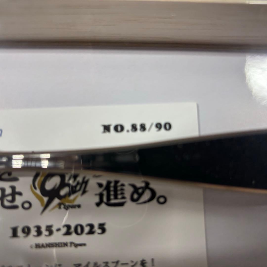 阪神90周年 マイルスプーンDX 88/90