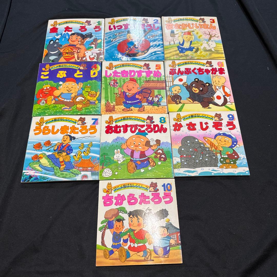 名作アニメ絵本全90巻➕ちびくろサンボ➕アニメ昔話シリーズ全10巻