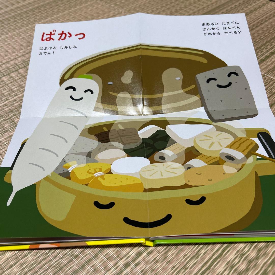 ふたをぱかっ 新井洋行 角川書店