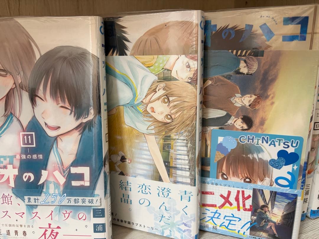 アオのハコ1巻〜19巻（11巻〜19巻は未開封）　特典付き