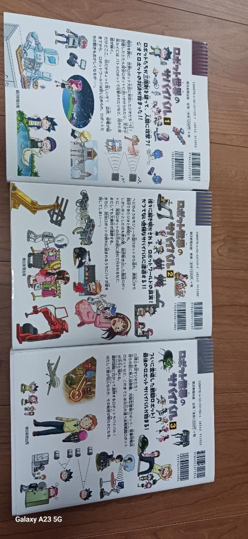 サバイバルシリーズ　22冊