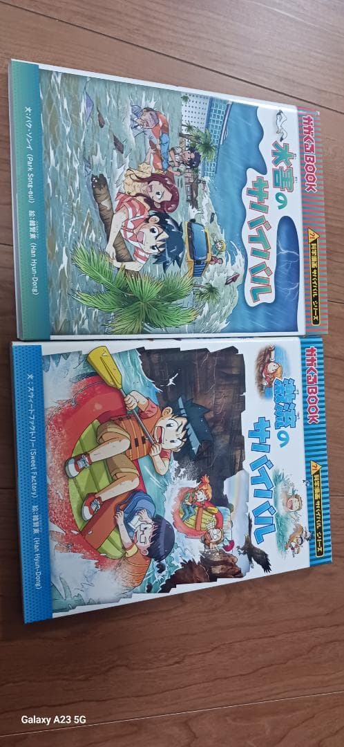 サバイバルシリーズ　22冊