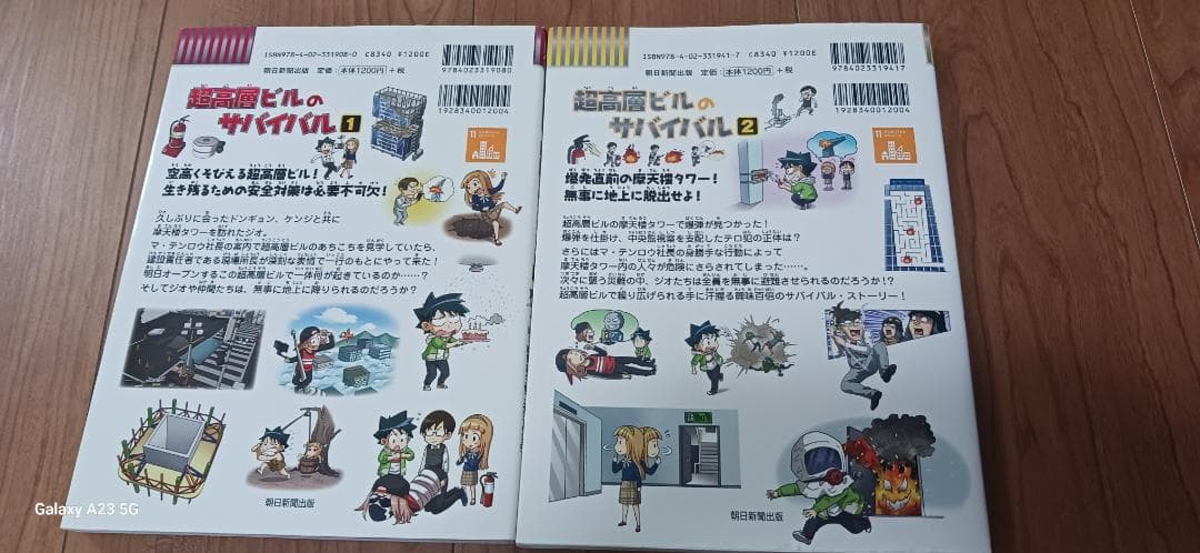 サバイバルシリーズ　22冊