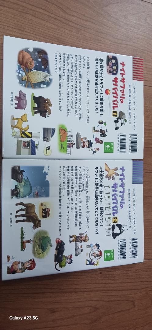 サバイバルシリーズ　22冊