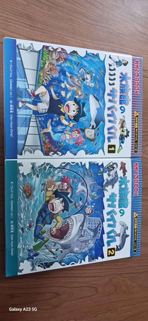 サバイバルシリーズ　22冊