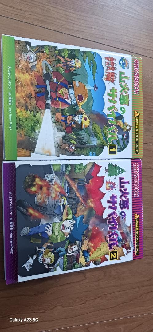 サバイバルシリーズ　22冊