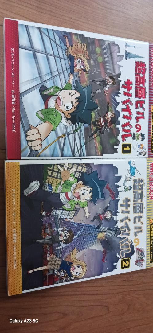 サバイバルシリーズ　22冊